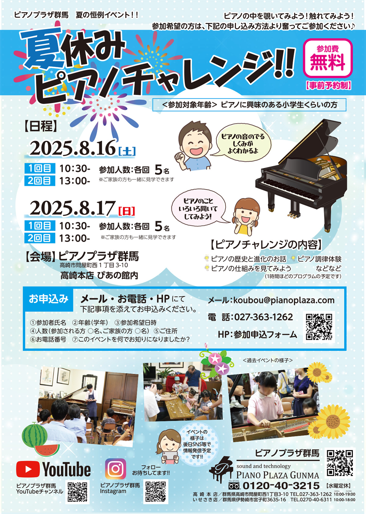 夏休みピアノチャレンジ