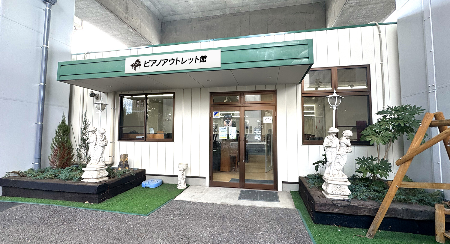 ピアノアウトレット館 外観