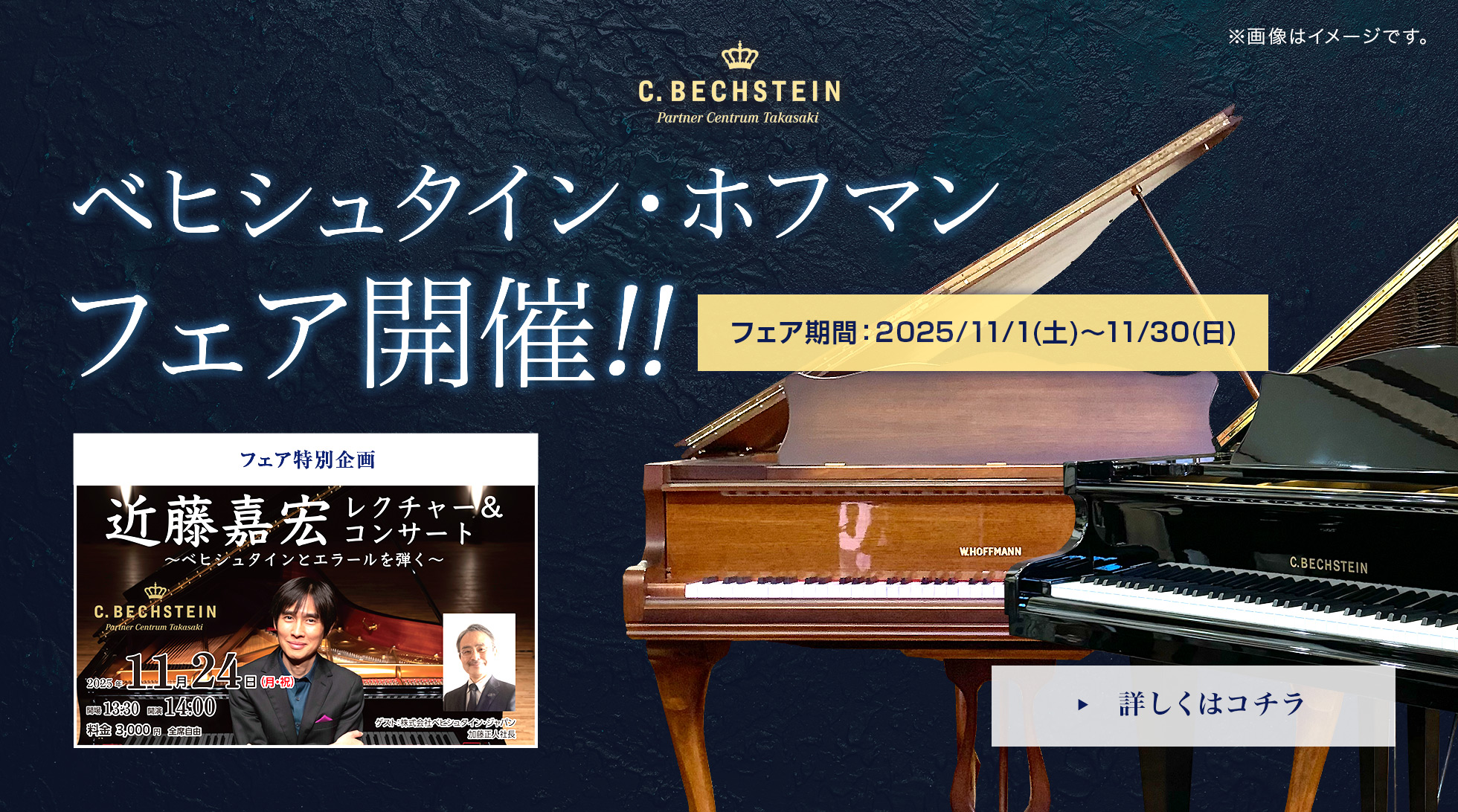 ベヒシュタイン・ホフマンフェア開催!! 期間：2025/11/1(土)〜11/30（日）