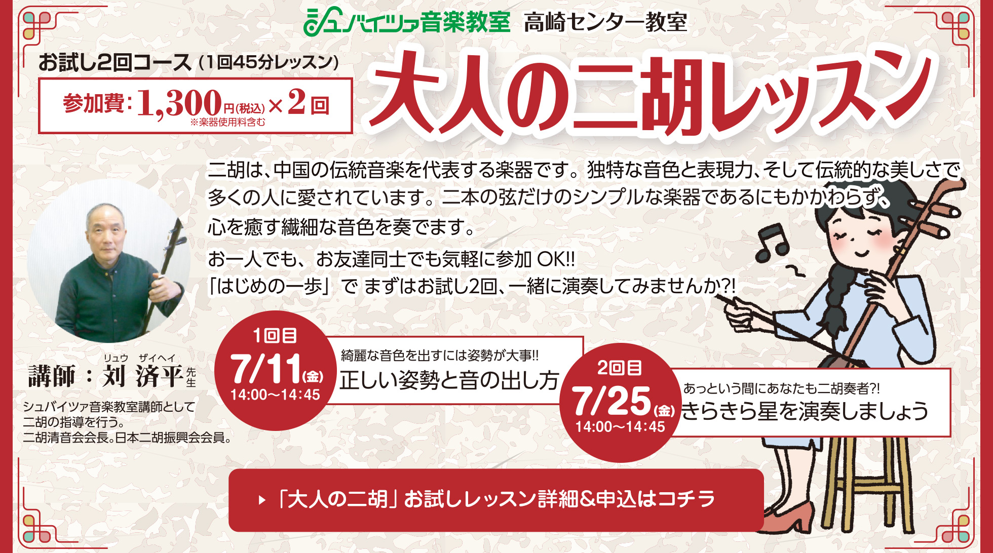 大人の二胡 お試し２回レッスン
