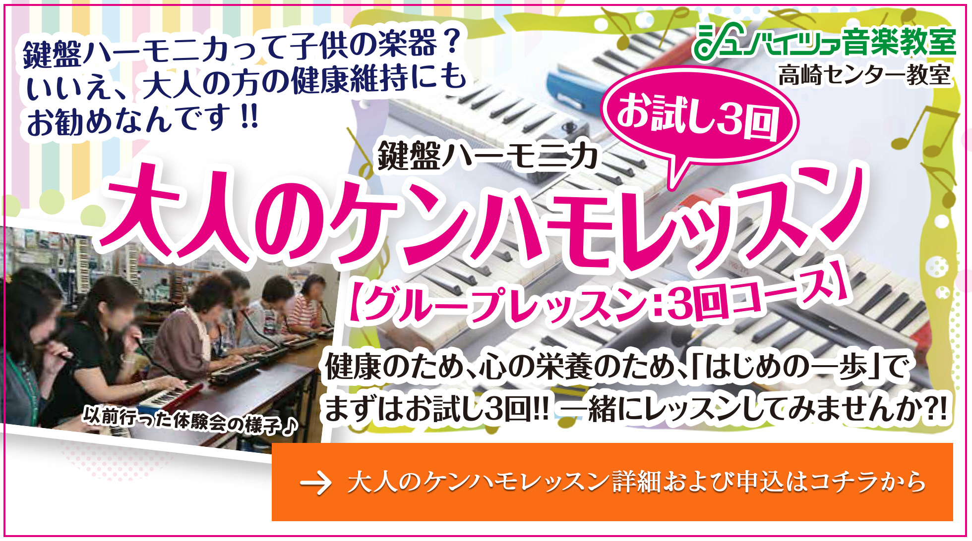 大人のケンハモ（鍵盤ハーモニカ）お試し３回レッスン