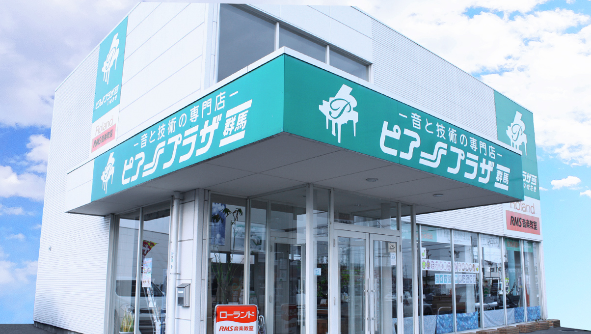 ピアノプラザ群馬 いせさき店