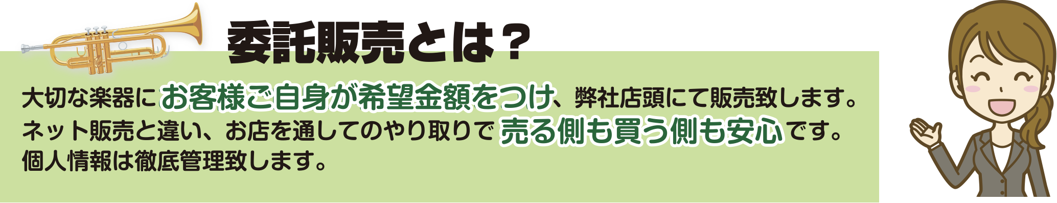 委託販売とは？