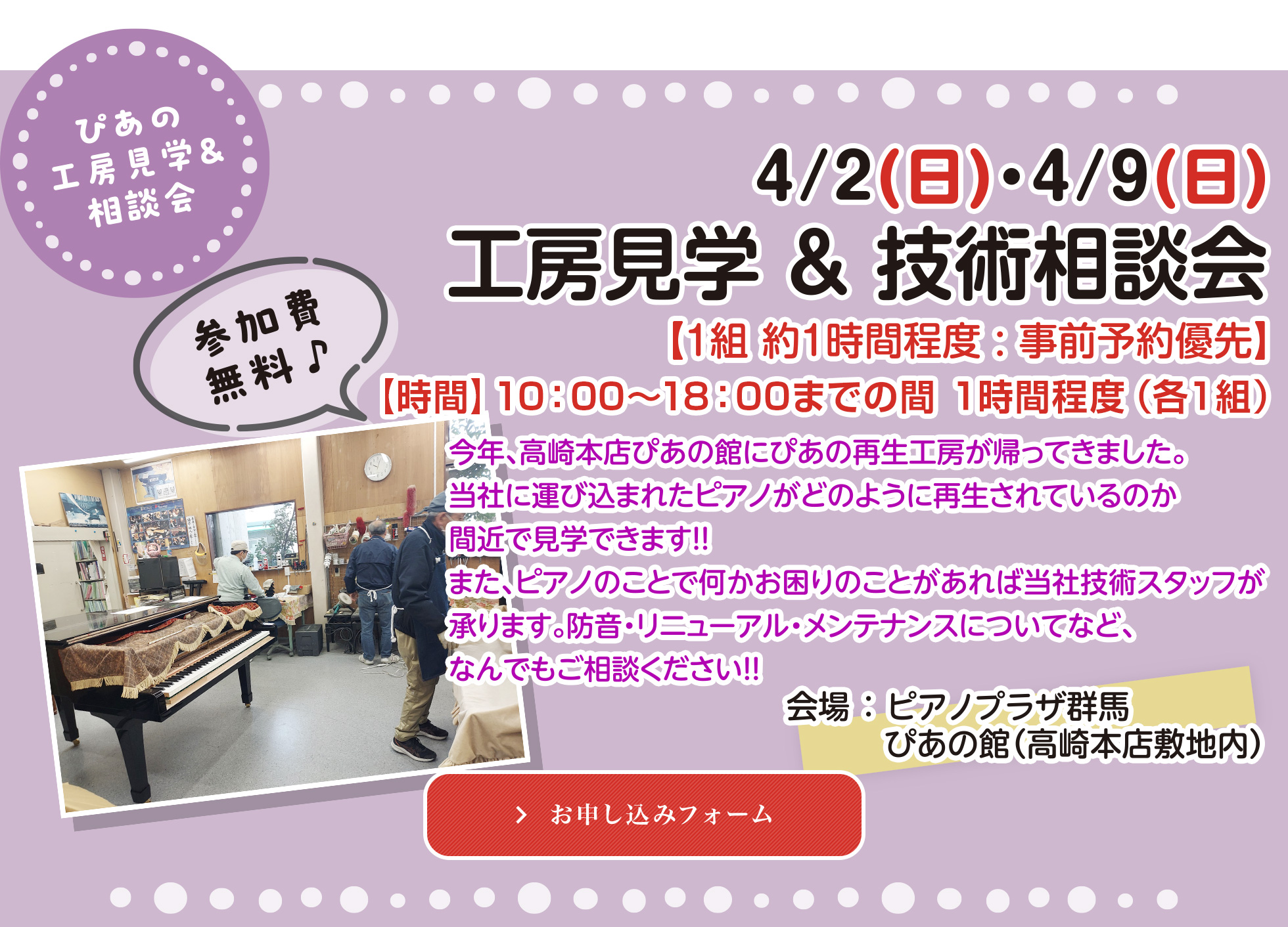 4/2（日）・4/9（日）工房見学＆技術相談会　参加費無料♪　1組１時間程度：事前予約優先