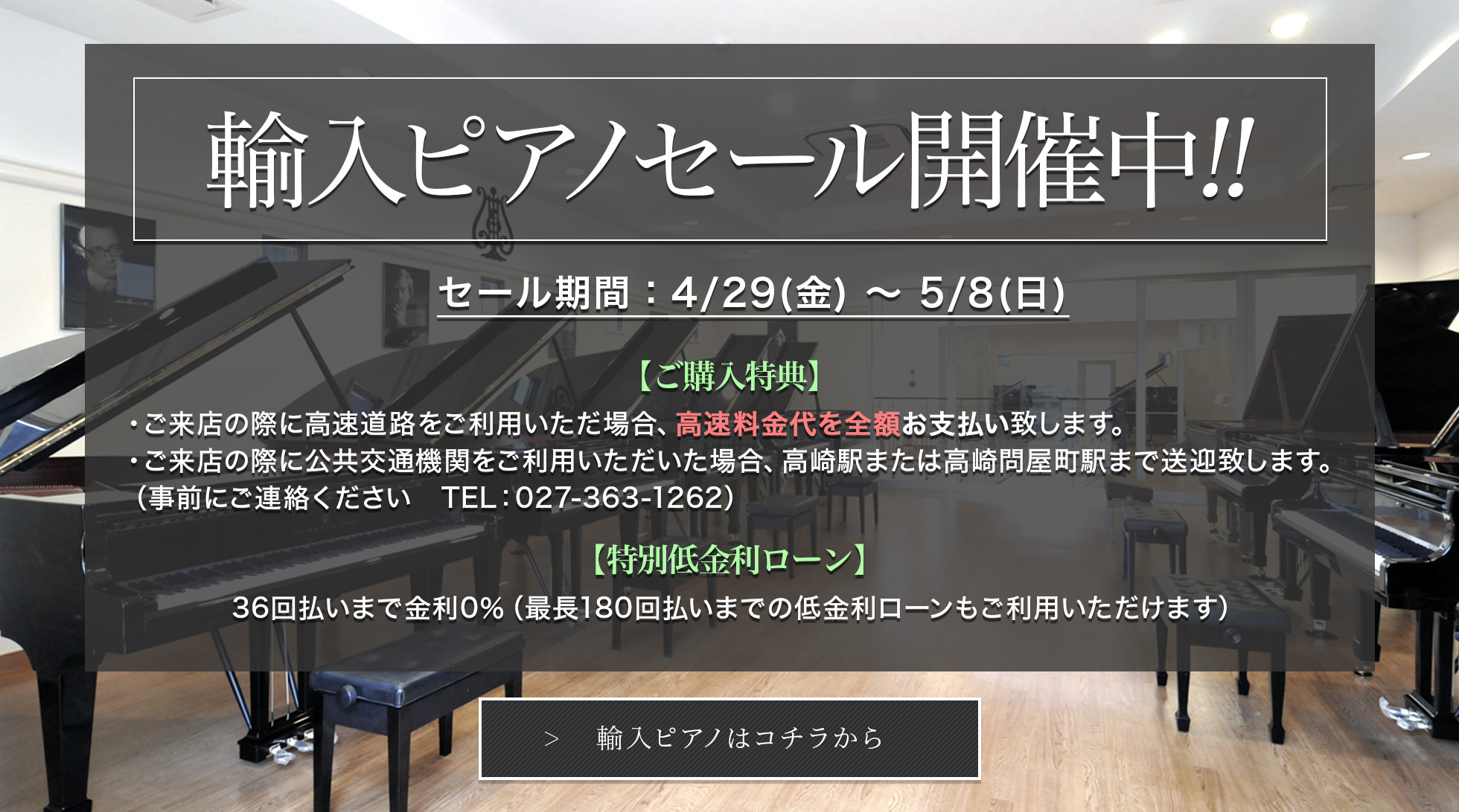 輸入ピアノセール開催中!! 期間:2022/04/29(Fri.)〜 05/08(Sun.)