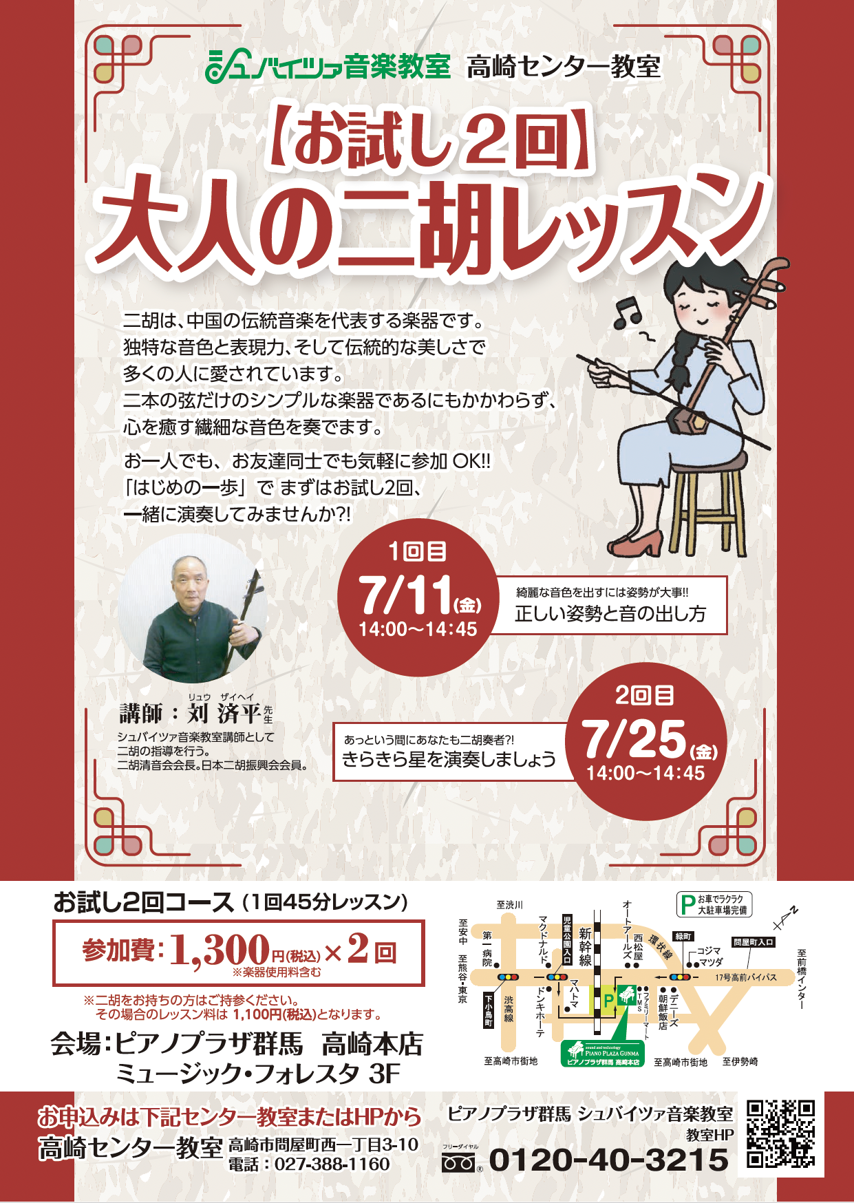 大人の二胡 お試し２回レッスン