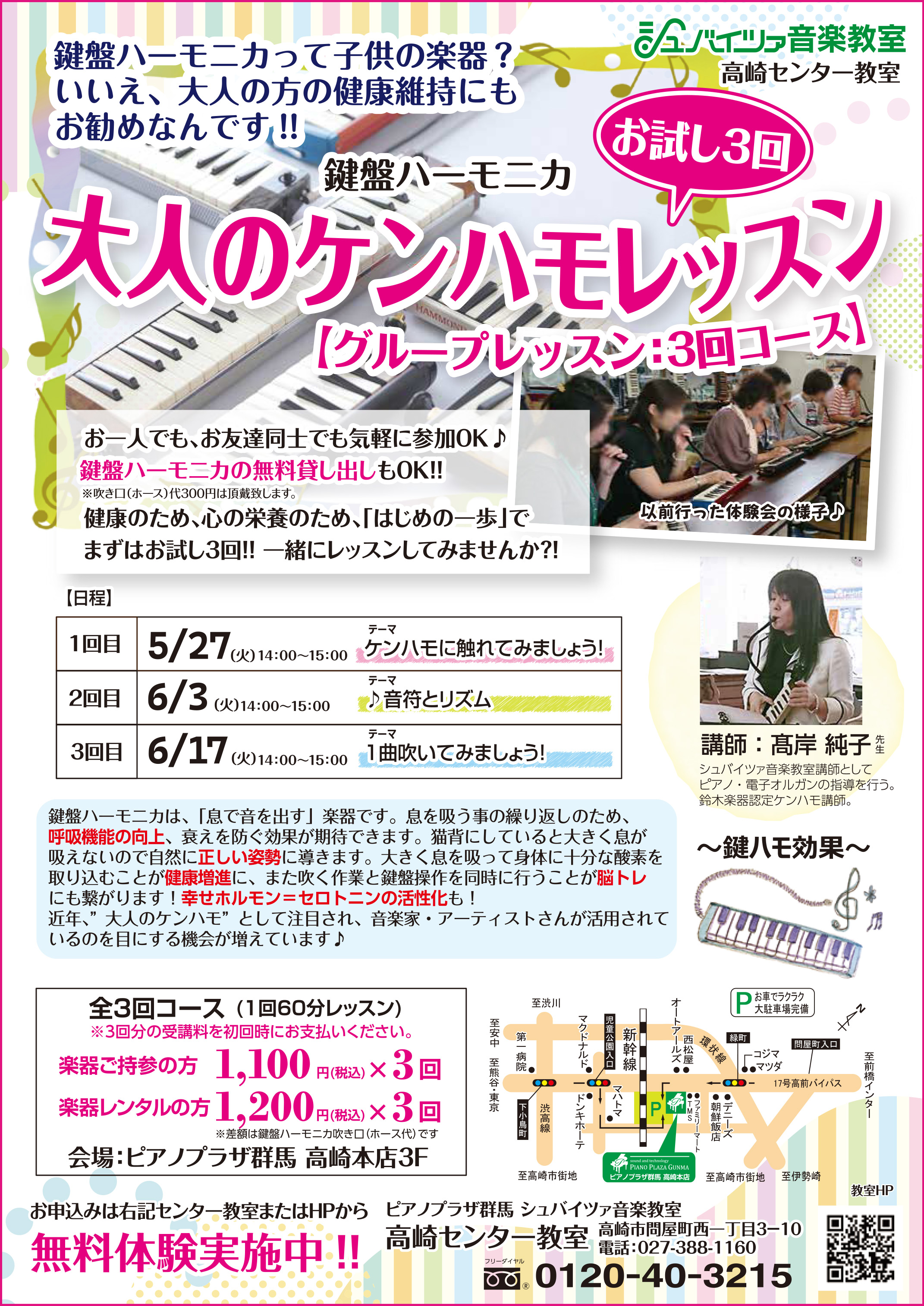 大人のケンハモ（鍵盤ハーモニカ）お試し３回レッスン