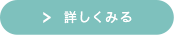 詳しくみる