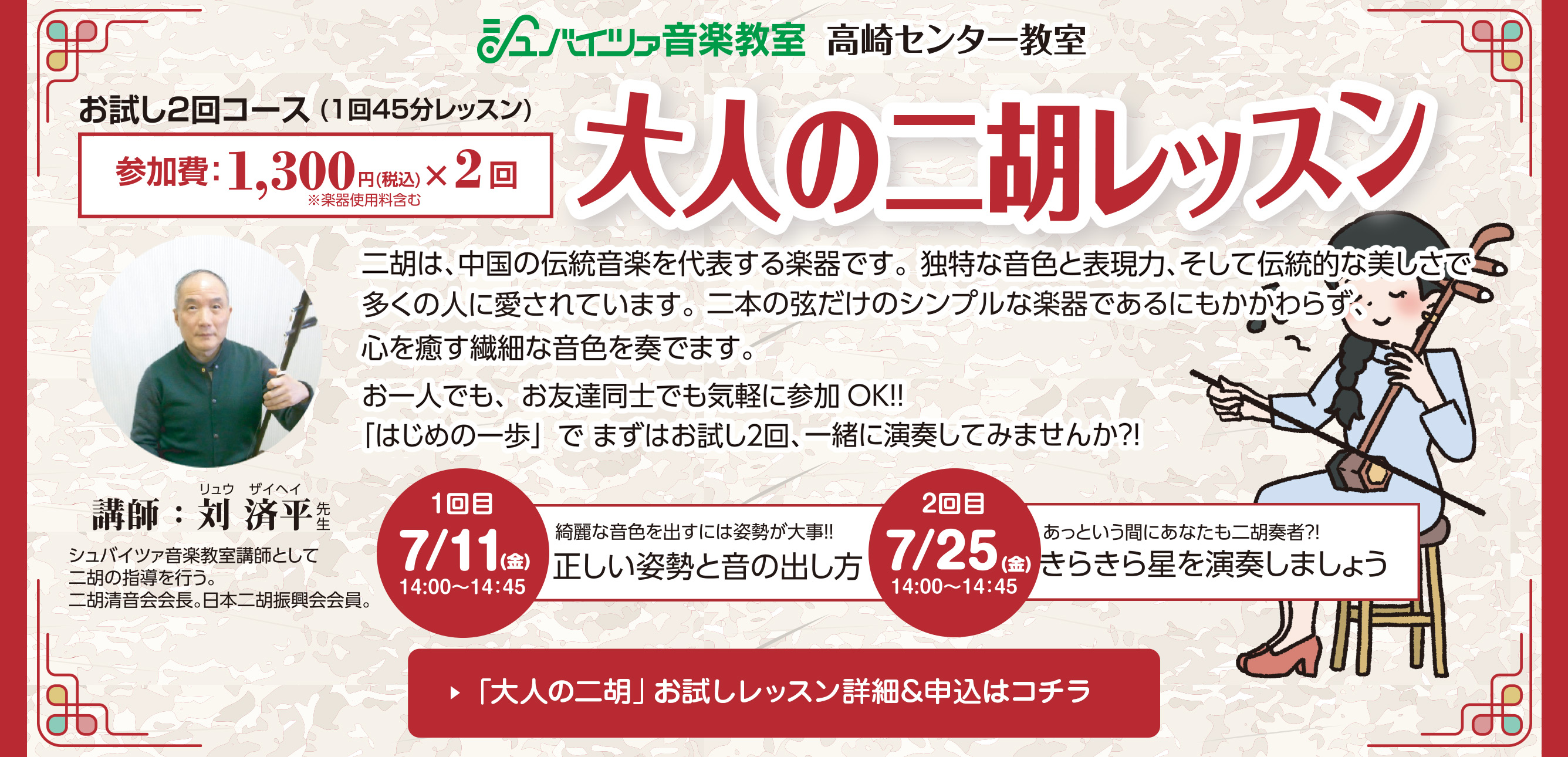 大人の二胡 お試し２回レッスン