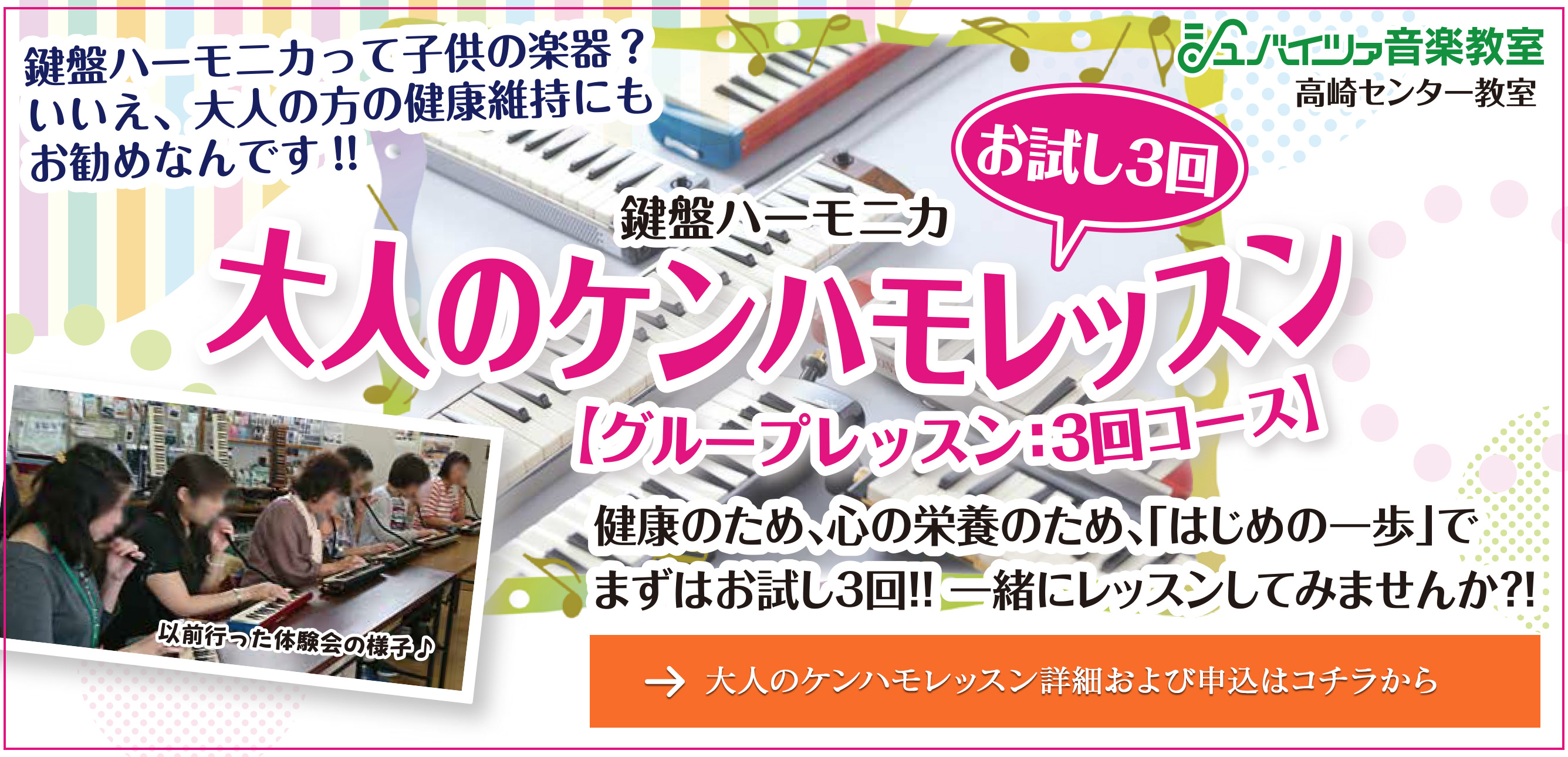 大人のケンハモ（鍵盤ハーモニカ）お試し３回レッスン