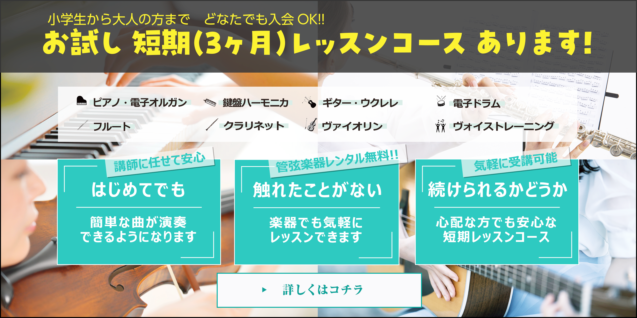 おためし短期（３ヶ月）レッスンコース