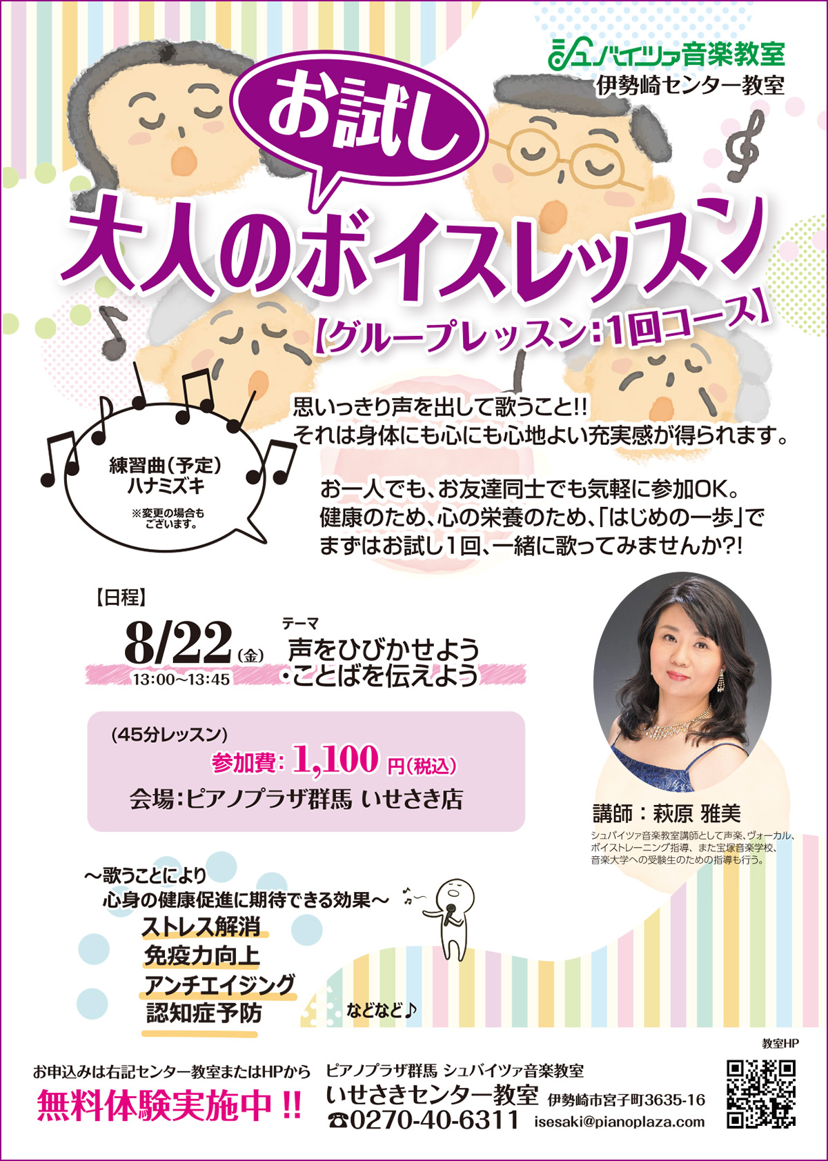 大人のお試しボイスレッスン
